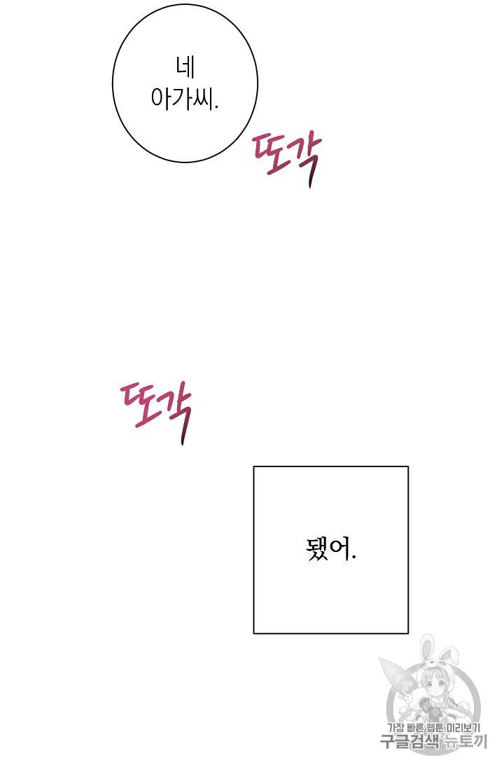 악녀는 모래시계를 되돌린다 10화 45