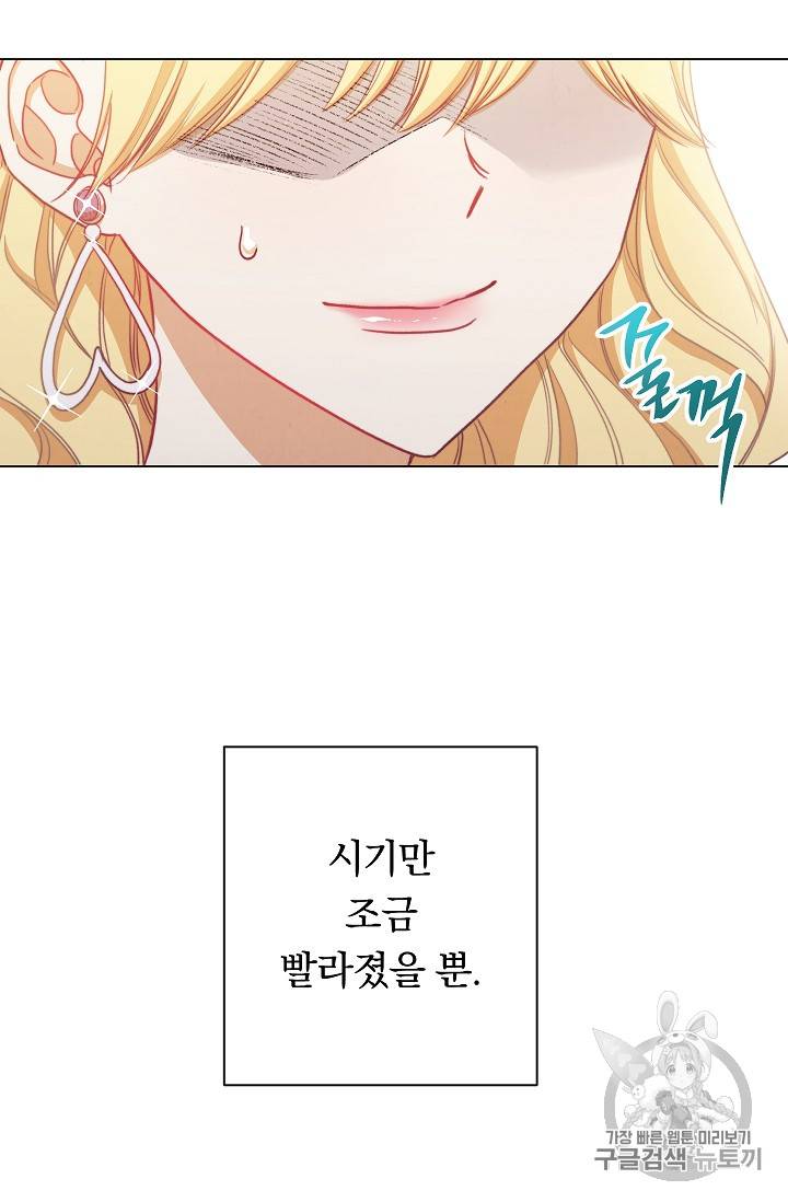 악녀는 모래시계를 되돌린다 10화 46