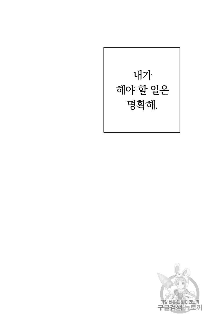 악녀는 모래시계를 되돌린다 10화 47