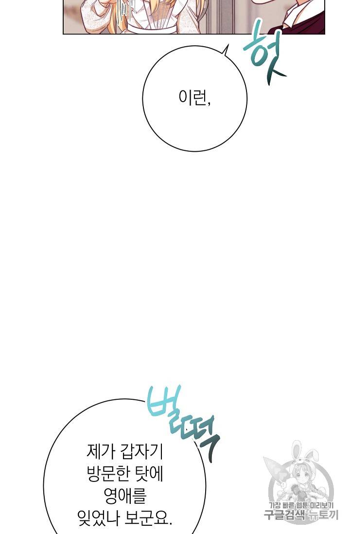 악녀는 모래시계를 되돌린다 10화 54
