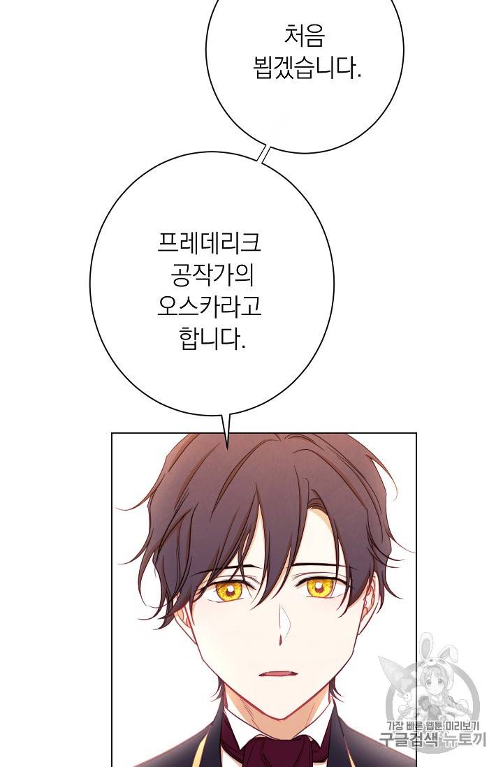 악녀는 모래시계를 되돌린다 10화 58