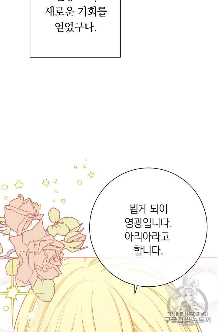 악녀는 모래시계를 되돌린다 10화 60