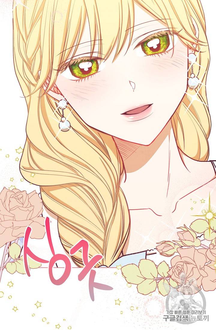악녀는 모래시계를 되돌린다 10화 61