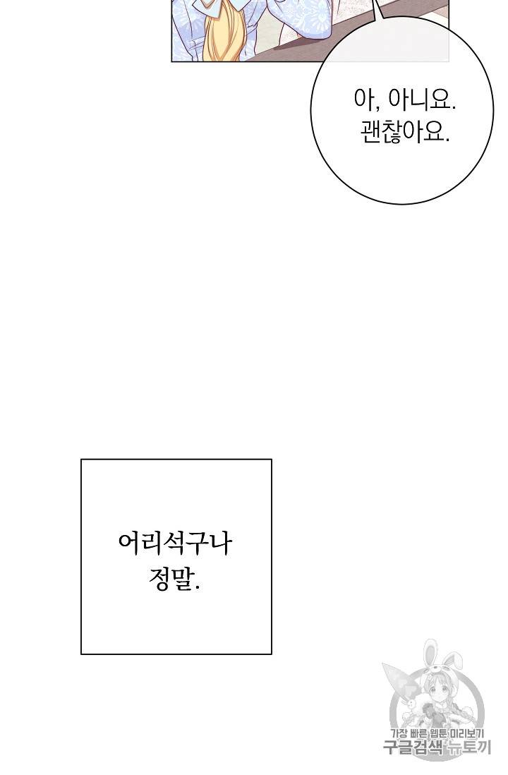 악녀는 모래시계를 되돌린다 10화 65