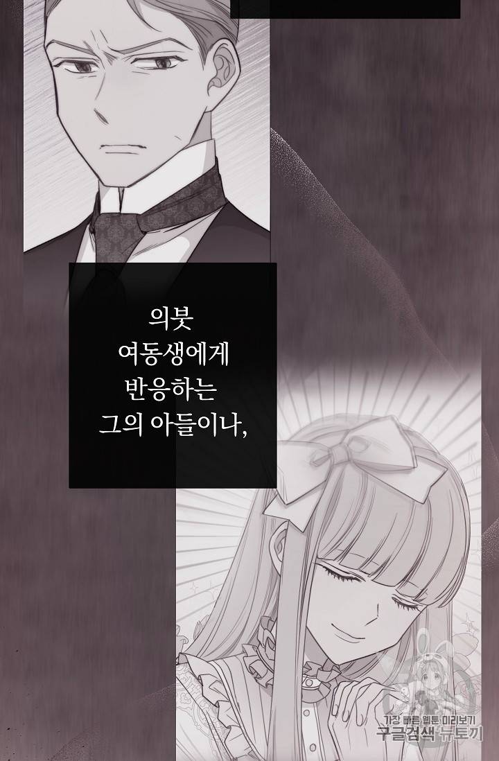악녀는 모래시계를 되돌린다 10화 68