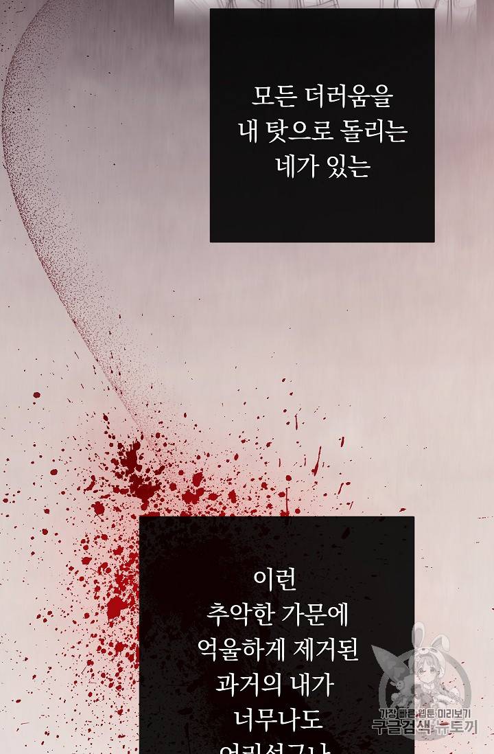 악녀는 모래시계를 되돌린다 10화 69