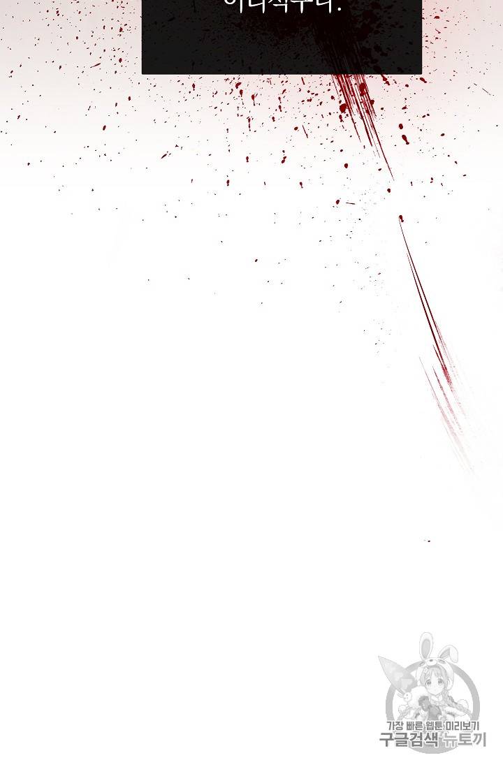 악녀는 모래시계를 되돌린다 10화 70