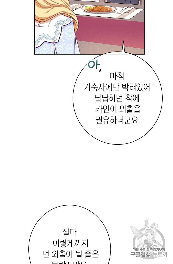 악녀는 모래시계를 되돌린다 10화 72
