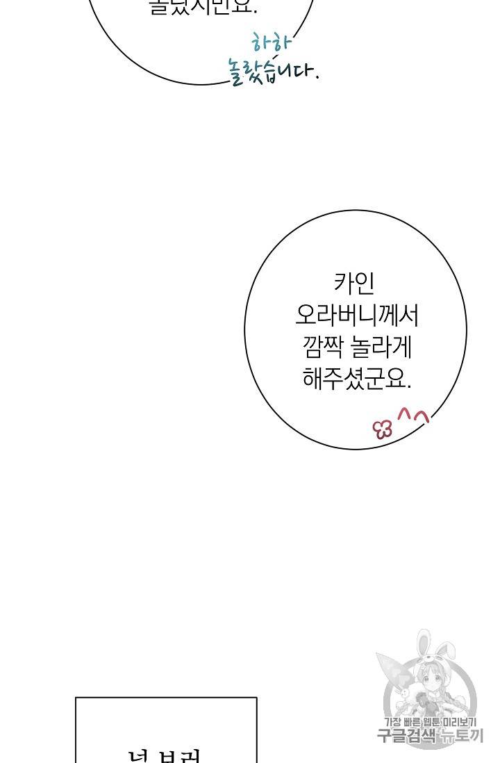 악녀는 모래시계를 되돌린다 10화 73