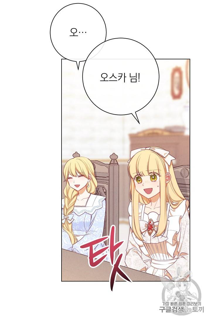 악녀는 모래시계를 되돌린다 10화 77