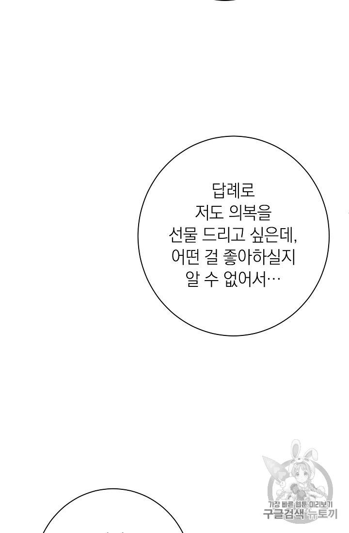 악녀는 모래시계를 되돌린다 10화 80