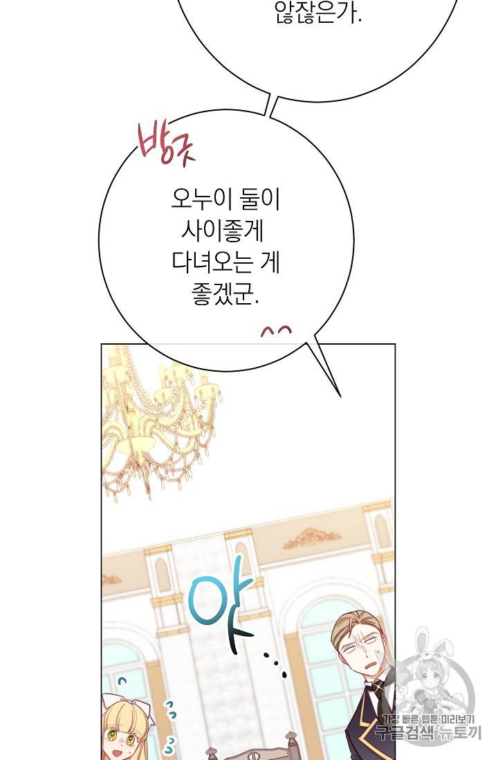 악녀는 모래시계를 되돌린다 10화 83