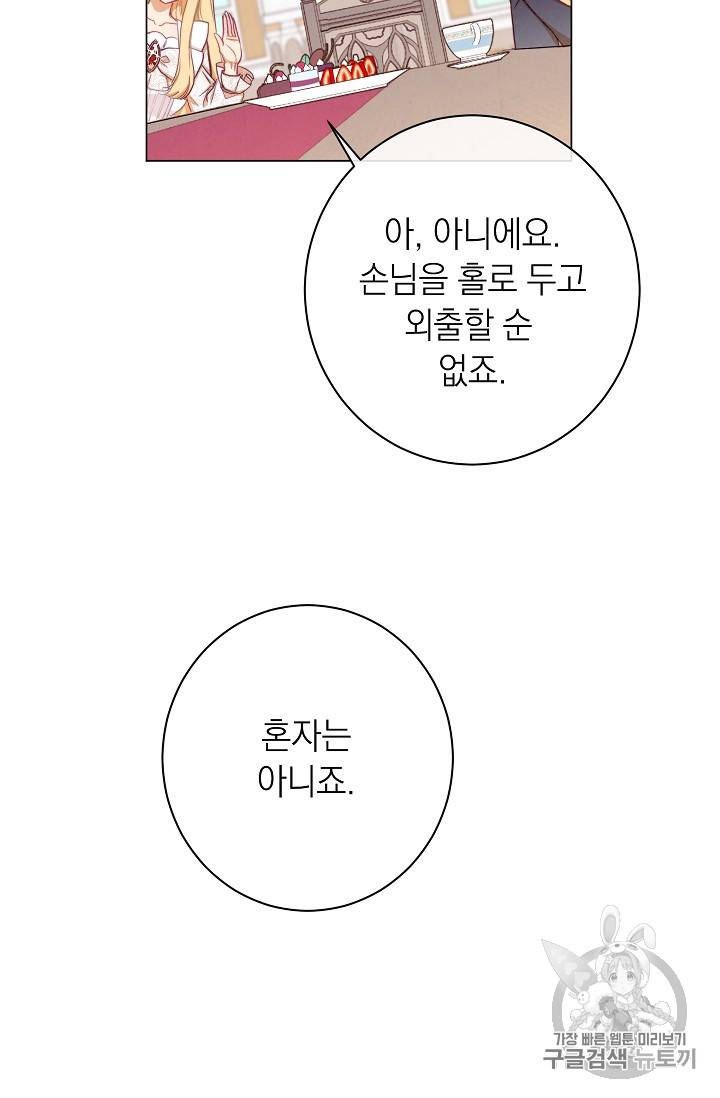 악녀는 모래시계를 되돌린다 10화 84