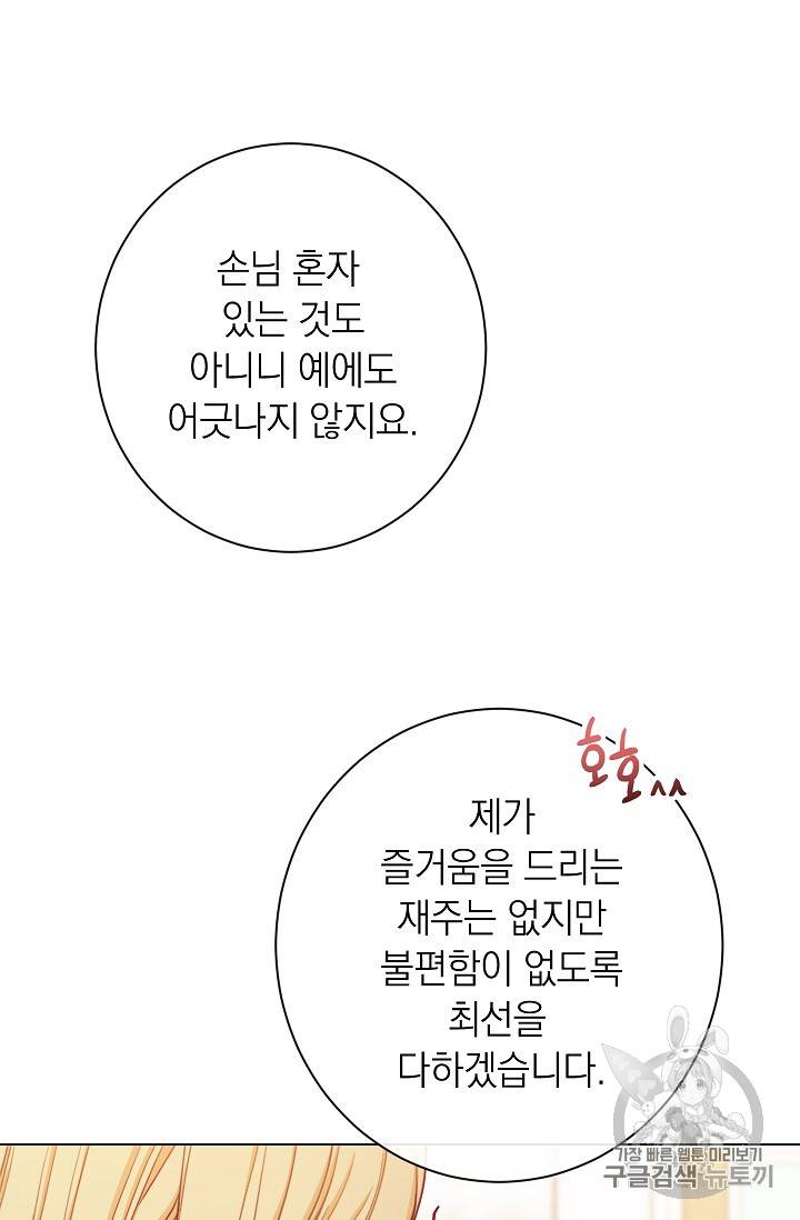 악녀는 모래시계를 되돌린다 10화 87
