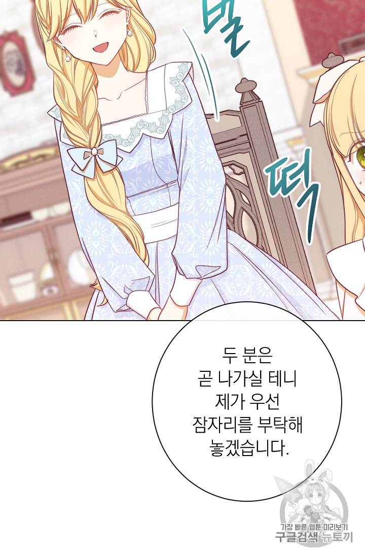 악녀는 모래시계를 되돌린다 10화 90