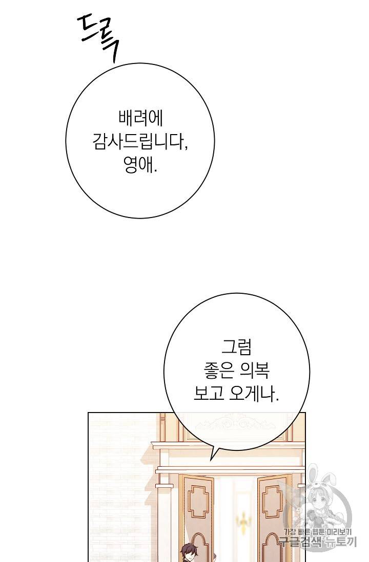 악녀는 모래시계를 되돌린다 10화 91