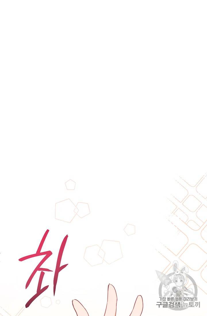 악녀는 모래시계를 되돌린다 10화 95