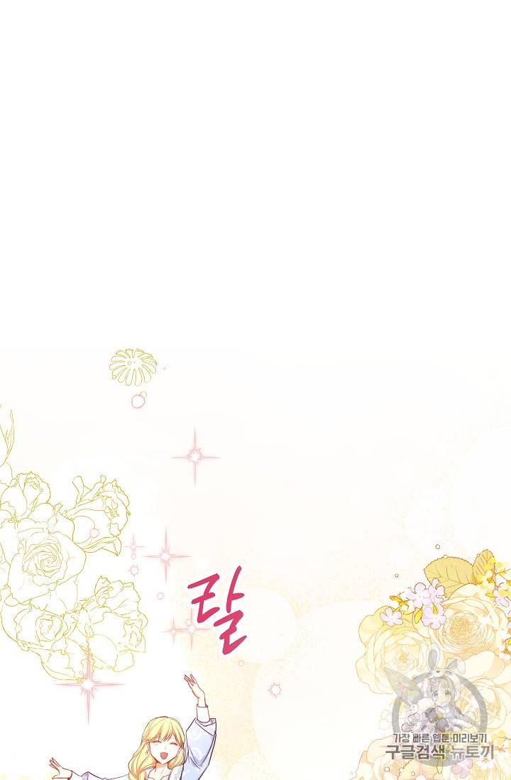 악녀는 모래시계를 되돌린다 10화 97