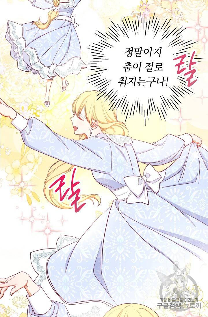 악녀는 모래시계를 되돌린다 10화 98