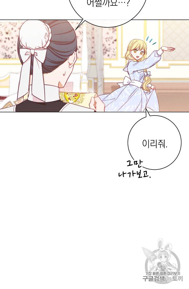 악녀는 모래시계를 되돌린다 10화 101