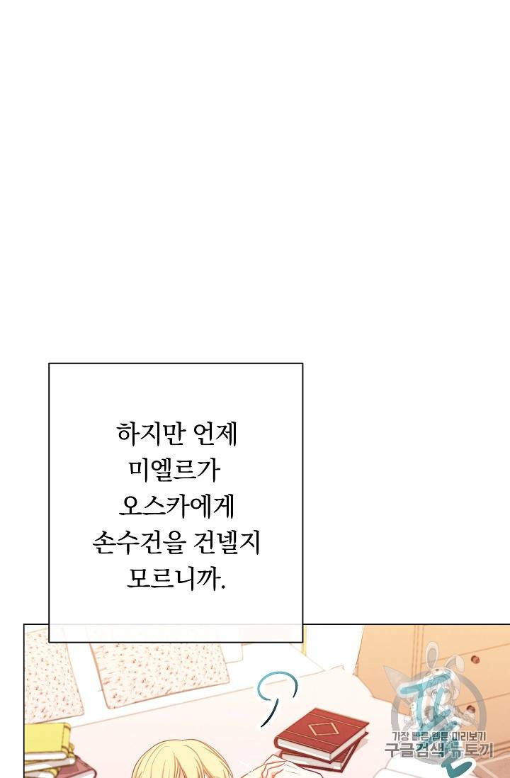 악녀는 모래시계를 되돌린다 10화 103