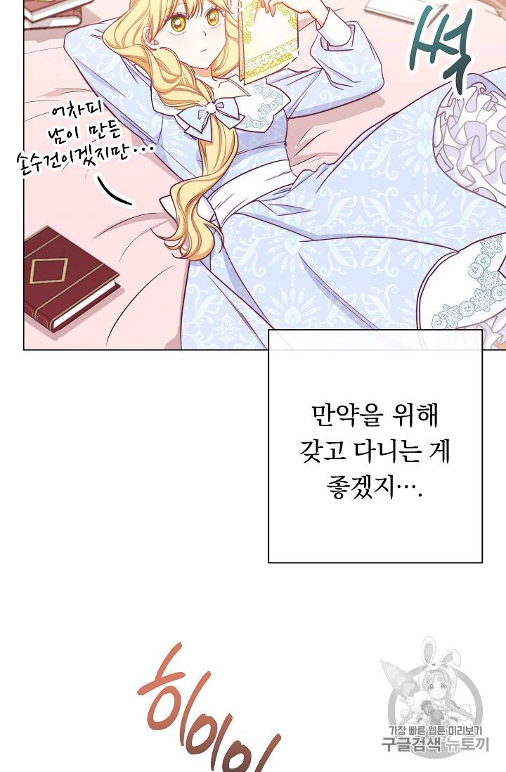 악녀는 모래시계를 되돌린다 10화 104