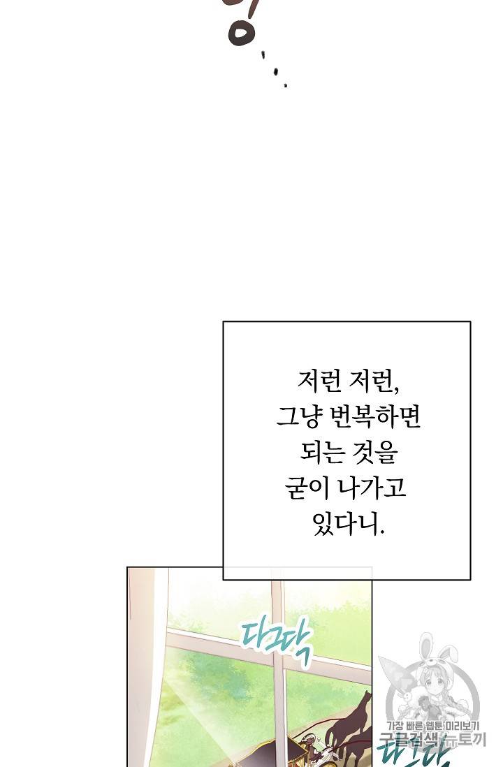 악녀는 모래시계를 되돌린다 10화 105