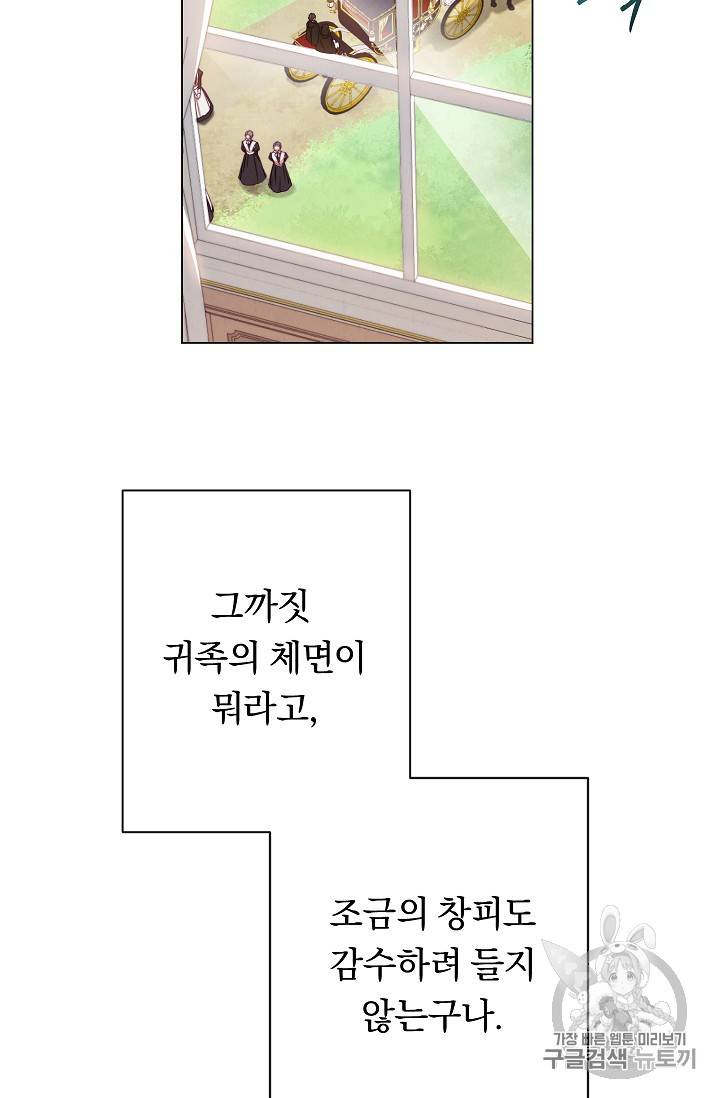 악녀는 모래시계를 되돌린다 10화 106