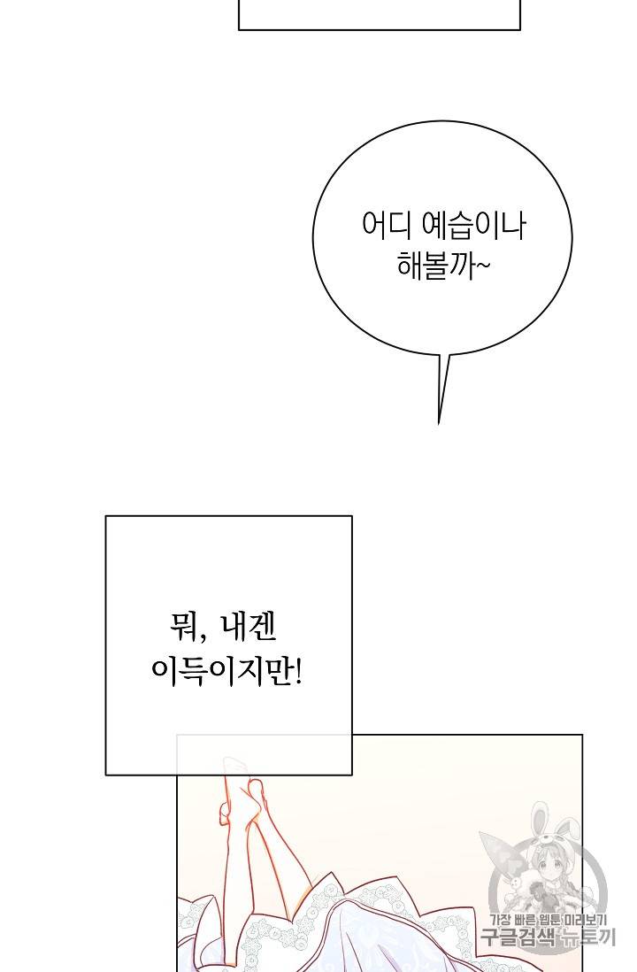 악녀는 모래시계를 되돌린다 10화 107
