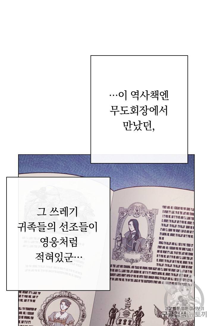 악녀는 모래시계를 되돌린다 10화 109