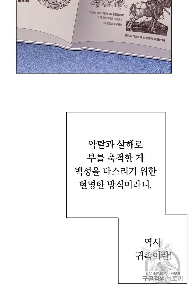 악녀는 모래시계를 되돌린다 10화 110