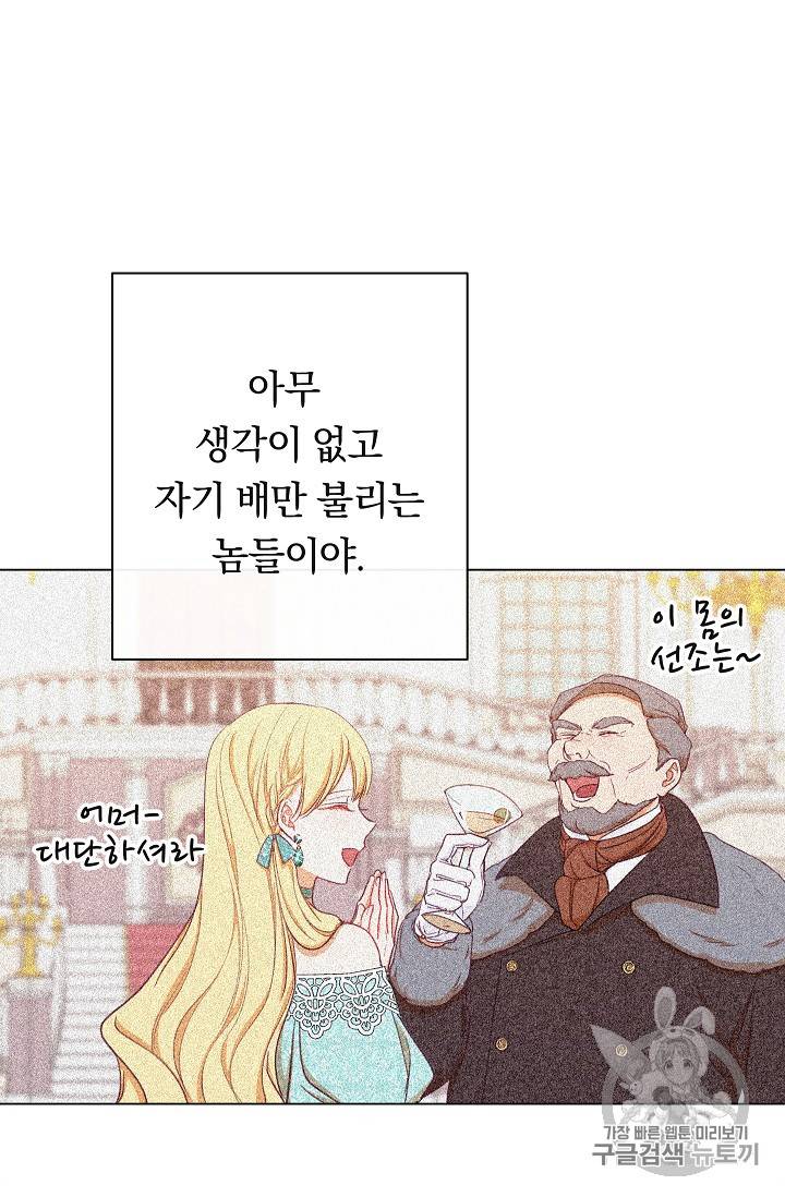 악녀는 모래시계를 되돌린다 10화 111