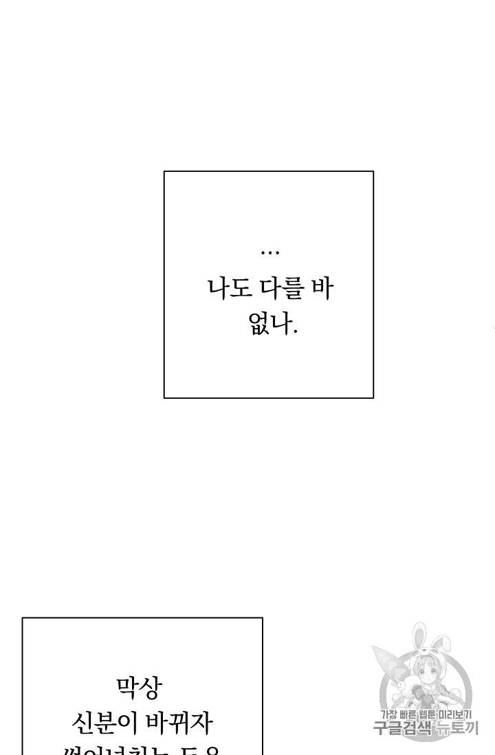 악녀는 모래시계를 되돌린다 10화 112