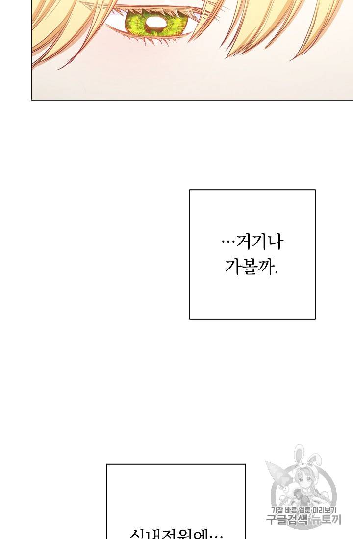악녀는 모래시계를 되돌린다 10화 117