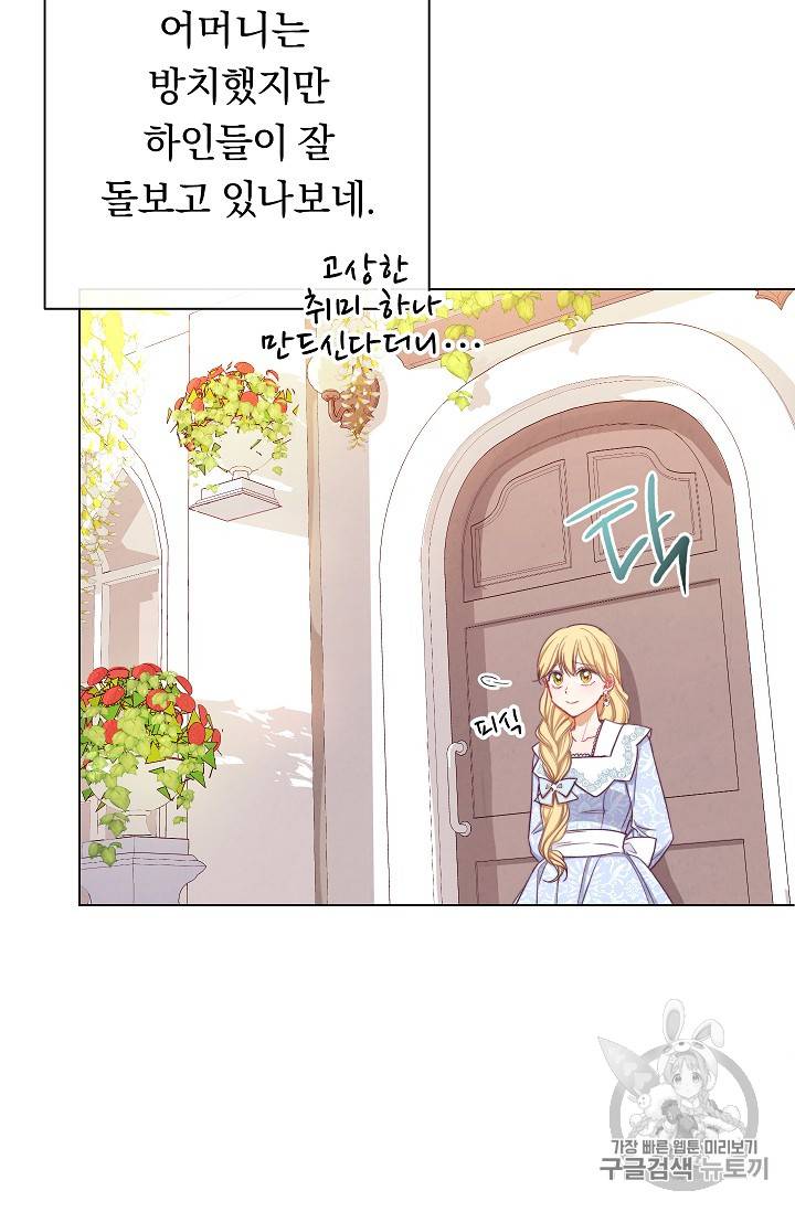 악녀는 모래시계를 되돌린다 10화 120