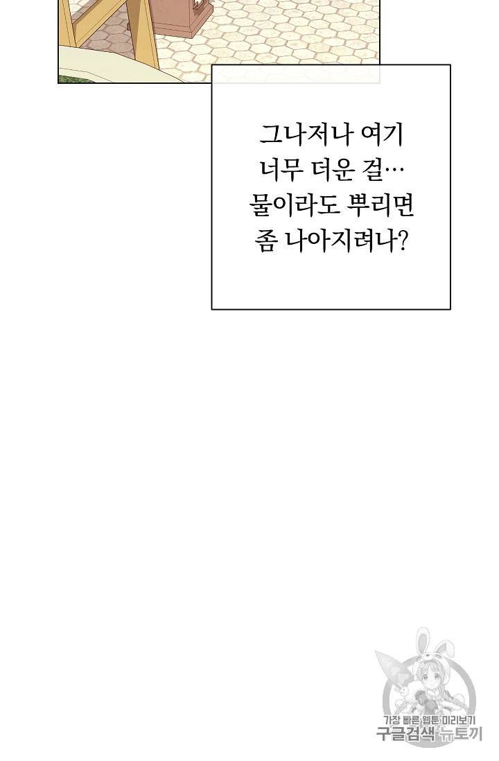 악녀는 모래시계를 되돌린다 10화 122