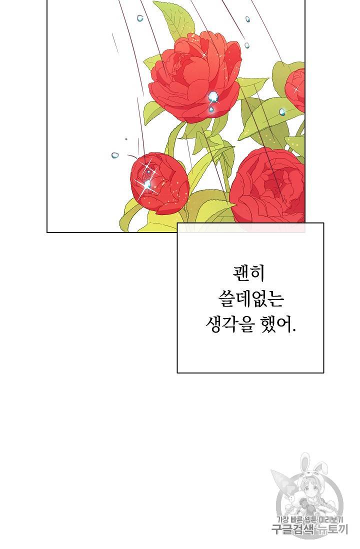 악녀는 모래시계를 되돌린다 10화 124