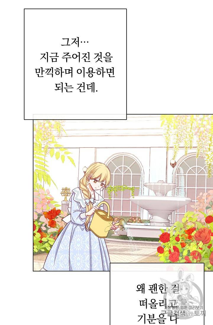 악녀는 모래시계를 되돌린다 10화 125
