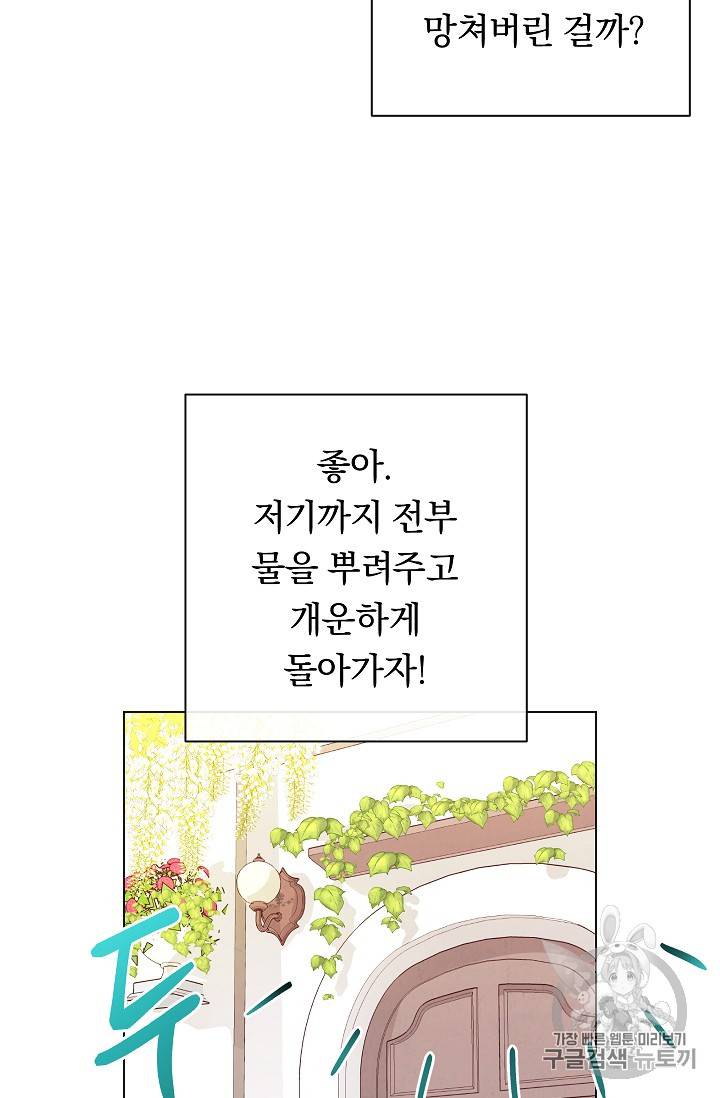 악녀는 모래시계를 되돌린다 10화 126