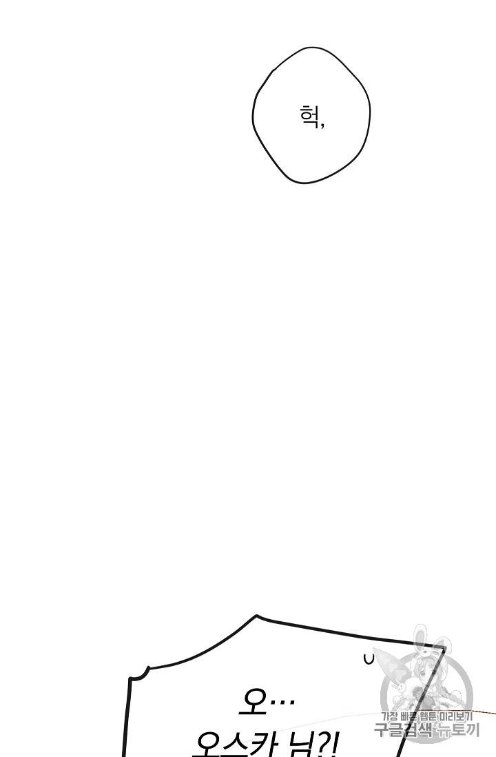 악녀는 모래시계를 되돌린다 10화 135