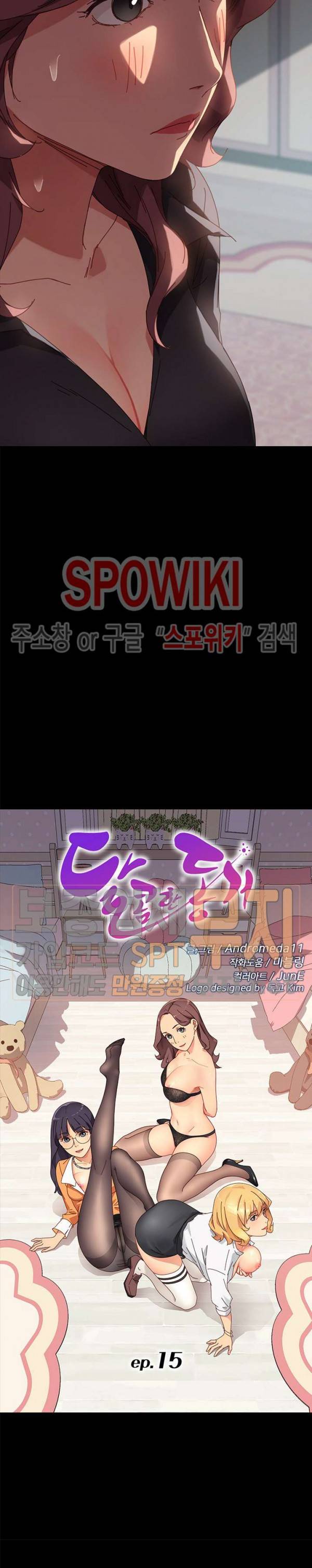 달콤한 동거 15화 2