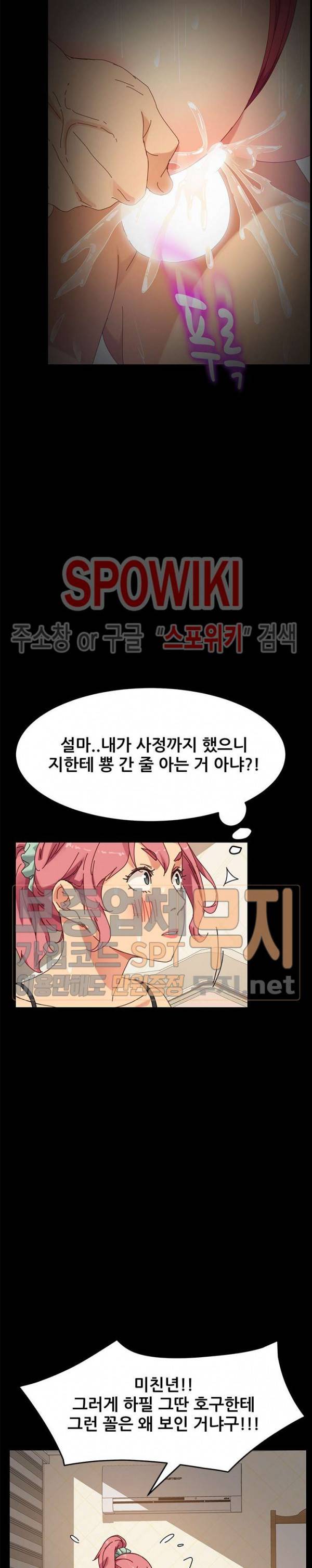 달콤한 동거 15화 6