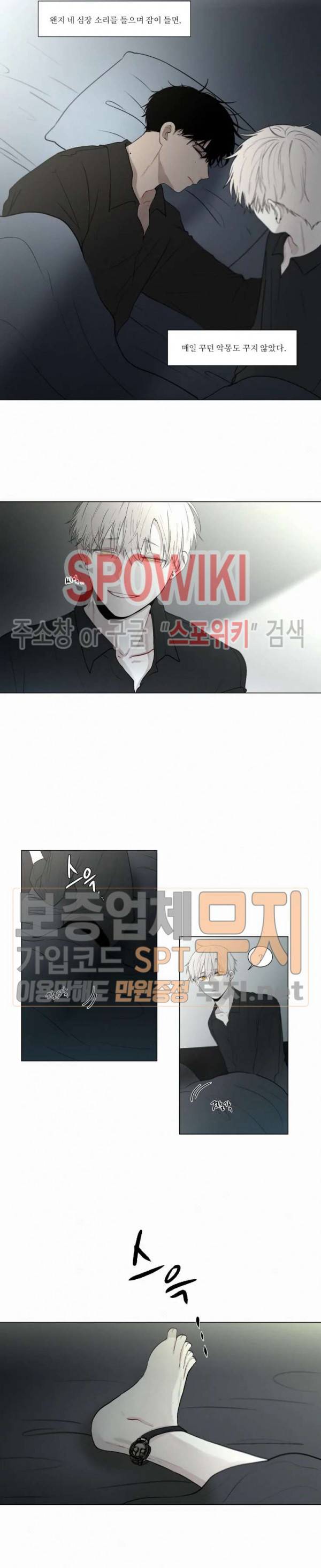 피를 바치겠습니다 33화 2