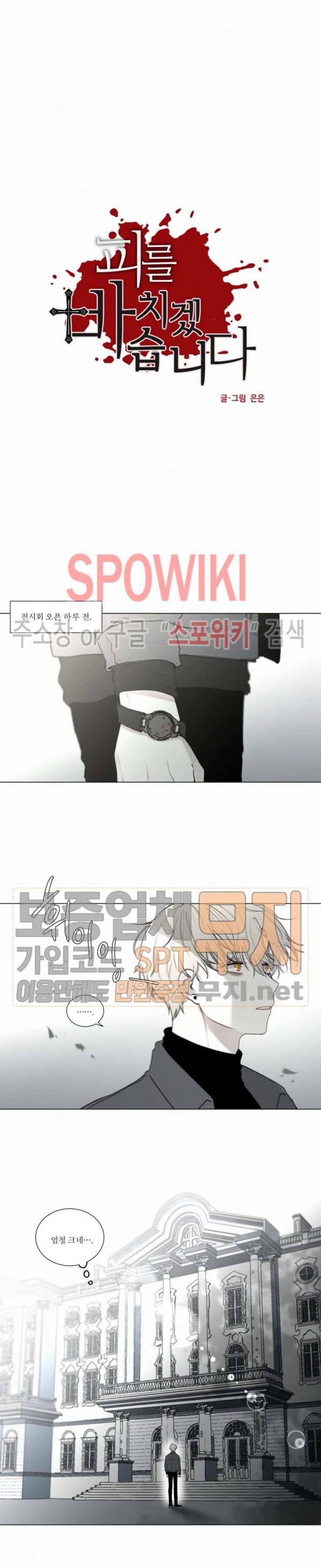 피를 바치겠습니다 33화 3
