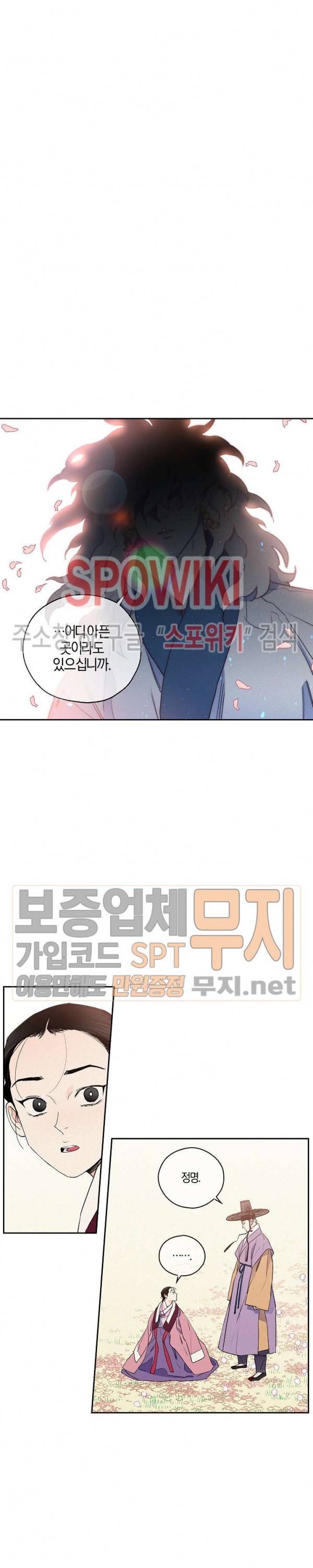 마침내 푸른 불꽃이 54화 2