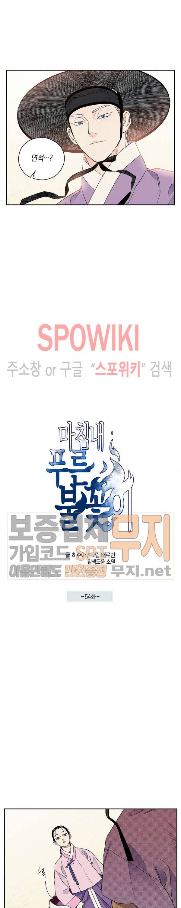 마침내 푸른 불꽃이 54화 3
