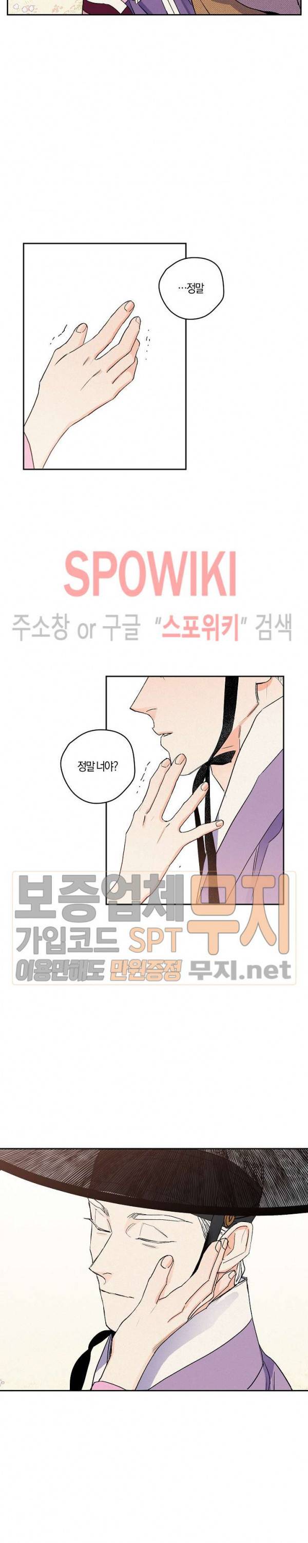 마침내 푸른 불꽃이 54화 4