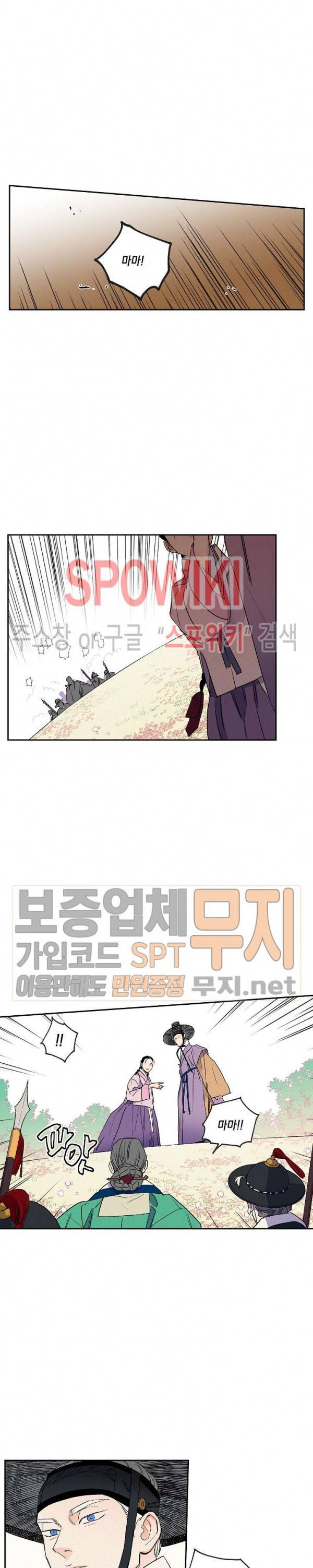 마침내 푸른 불꽃이 54화 5