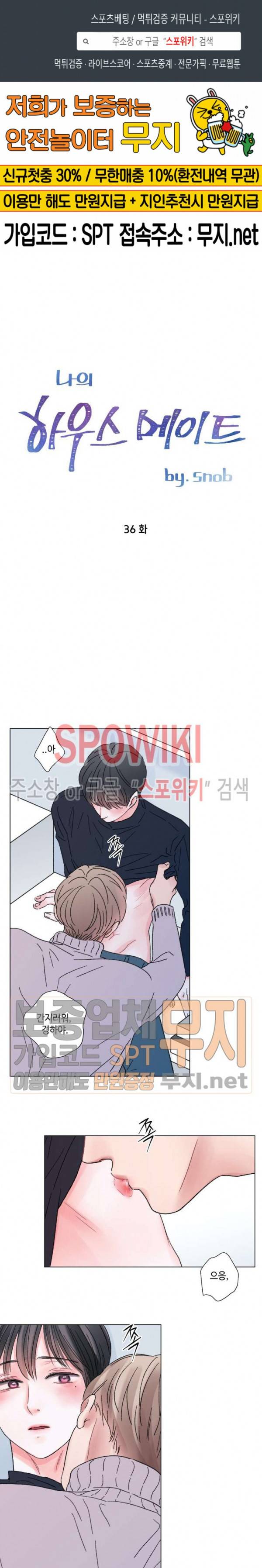 나의 하우스메이트 36화 1