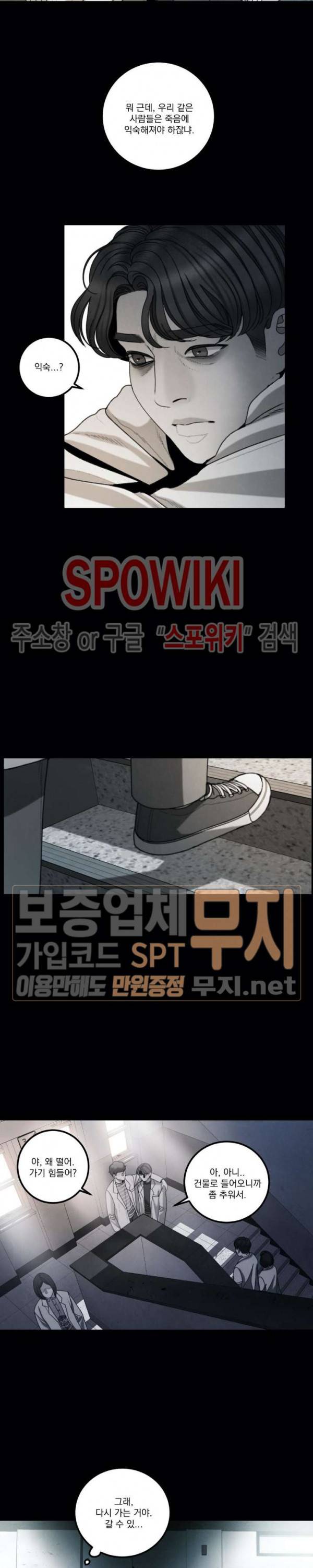 미학의 포식자 10화 2